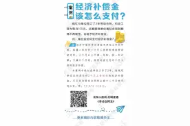 经济补偿金该怎么支付？图片