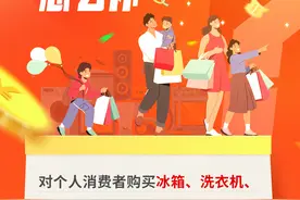 家电、数码产品“国补”来了，广东怎么补？图片