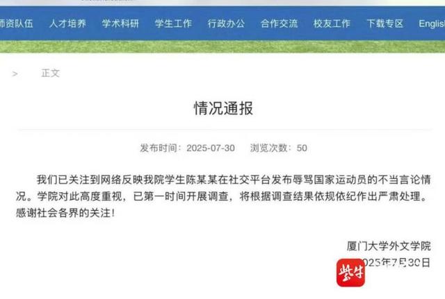 媒体评大学生志愿者辱骂国家运动员
