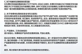 有棵树“生理期内裤加了塑料膜”？企业回应图片