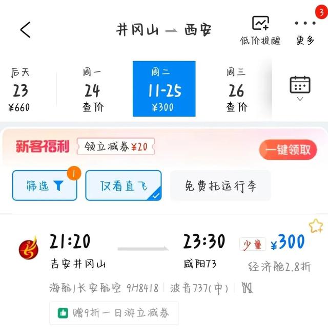 12月机票¥200起，秋冬游出行别错过！