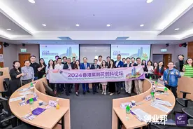 推动科技创新、促进产业发展 2024香港紫荆花创科论坛成功举办图片
