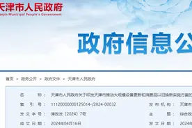家装消费品以旧换新 天津发布实施方案图片