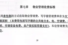 上游帮忙丨物业费到底是23元/平方米·月，还是15元/平方米·月？图片