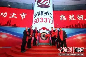 “安邦护卫”沪市主板挂牌上市 引领安全服务行业高质量发展图片