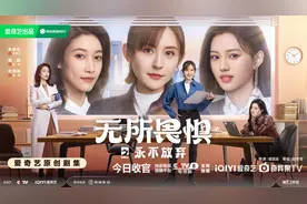 《无所畏惧2》：女主角开挂式逆袭频繁，半部职场剧半部爽文童话图片