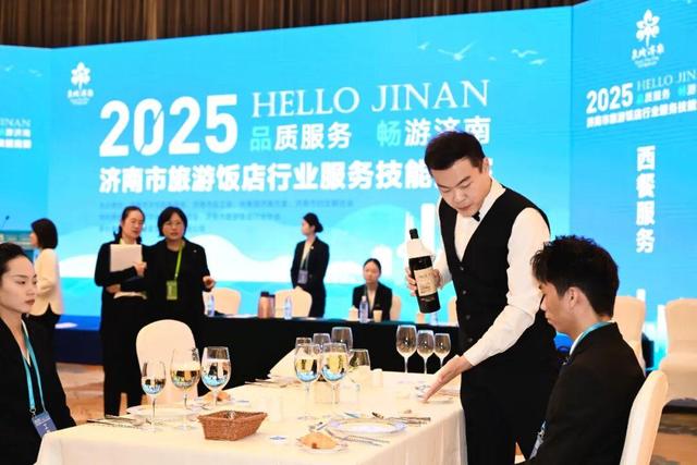 2025年济南市旅游饭店行业服务技能竞赛成功举办