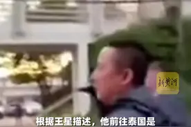 演员王星讲述被骗缅甸：培训了两三天，还没到语音呼叫类诈骗培训图片