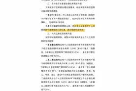 细则解读：上海多娃家庭买房 首套标准这样认定图片