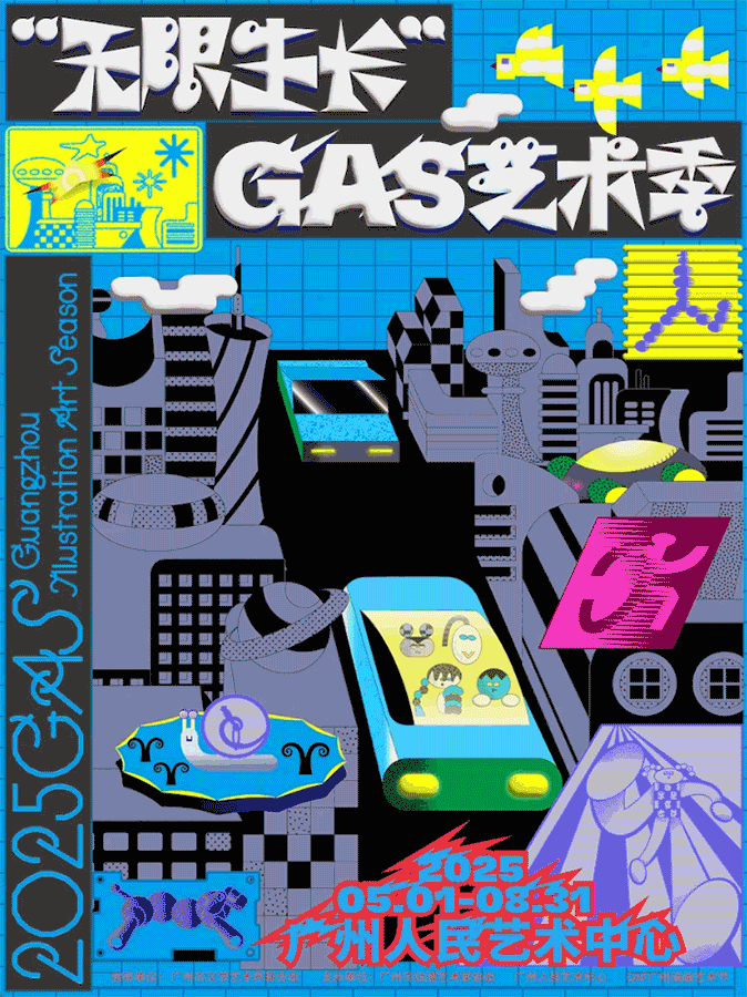 限量早鸟！展览×市集×签售会，五一就来GAS插画艺术季！图片