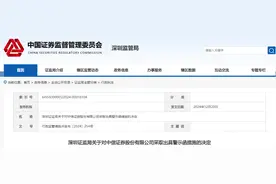因经纪、场外衍生品业务管理存在不足，中信证券年内再被点名图片