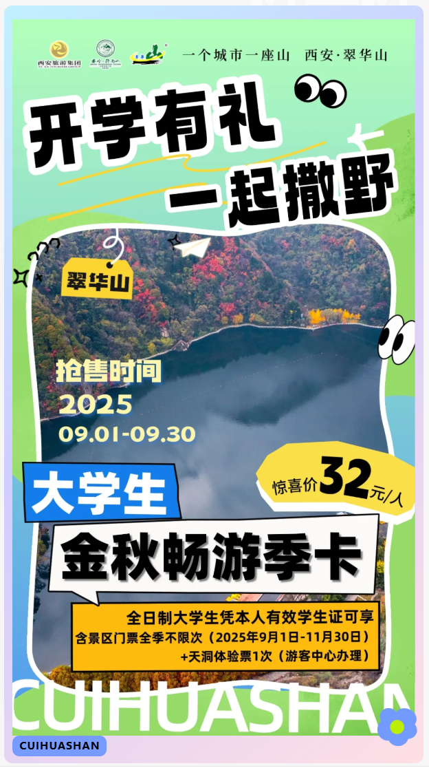 开学季福利来袭，用一次畅快淋漓的旅行打开你的新学期！