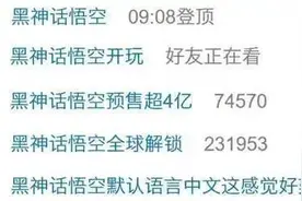 涉《黑神话：悟空》新骗局出现！有消费者花了钱却玩不到游戏图片