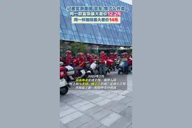 记者实测美团、京东、饿了么外卖 同一款盒饭最大差价12.2元  同一杯咖啡最大差价14元图片