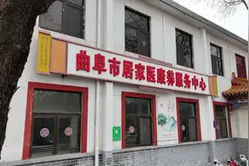 曲阜市打造居家医康养服务 让幸福养老更有依靠图片