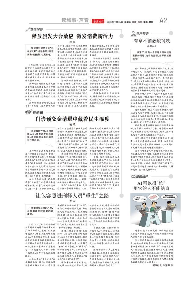 白天潮玩竞技，夜晚音乐露营烧烤——《岳阳晚报》9月26日版面速览