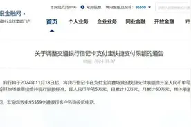 多家银行官宣支付宝、微信支付交易提额，是何原因？图片