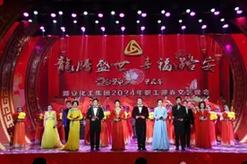 高质量发展看山西国企：潞安化工集团举行“龙腾盛世 幸福潞安”职工迎春文艺晚会图片