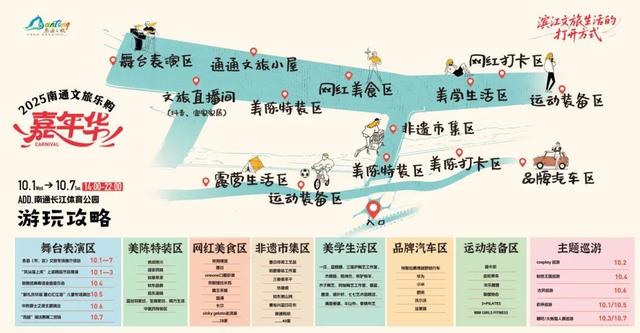 走起！国庆就去南通长江体育公园……