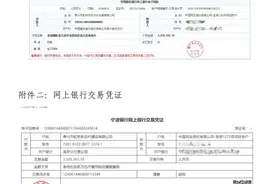【独家】投资者已收到利息！民生信托江苏政信产品风波暂告一段落图片
