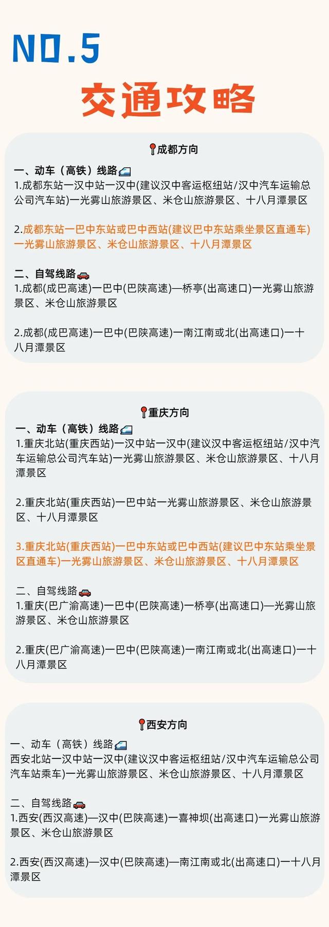 第23届四川光雾山国际红叶节最全攻略请查收！
