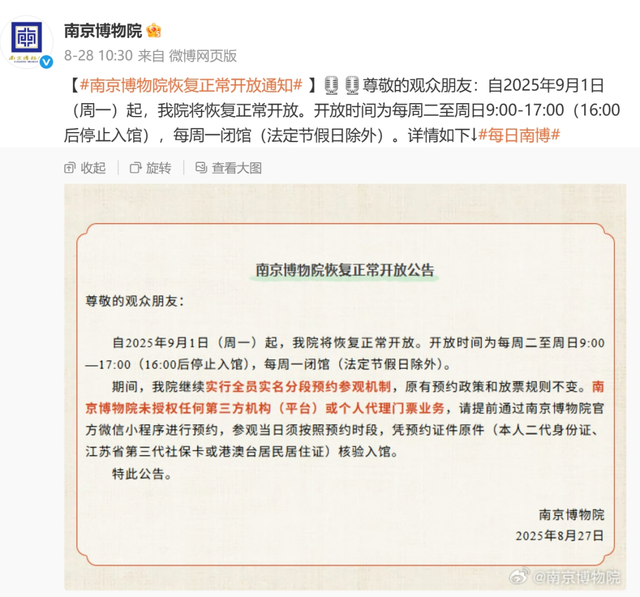 明天起，南京这些地方运营时间调整