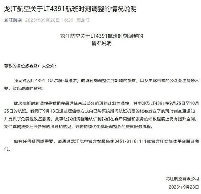 航班提前15小时起飞？航空公司回应：深感不安，致歉