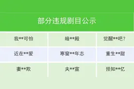 微信：这些微短剧、小程序违规，下架！图片