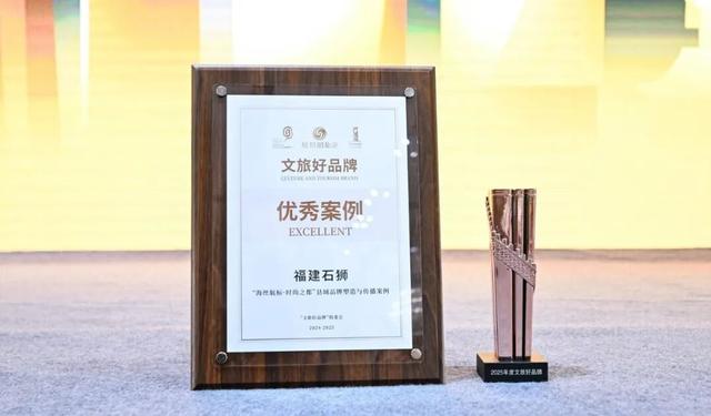 祝贺！石狮文旅“品牌”入选全国县域好品牌Top10