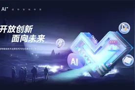 AI有心智｜多项成果重磅发布！暗物智能技术成果发布与生态展示中心落成仪式圆满举办图片