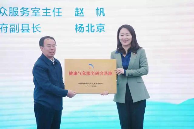 健康气象赋能磐安康养文旅产业发展