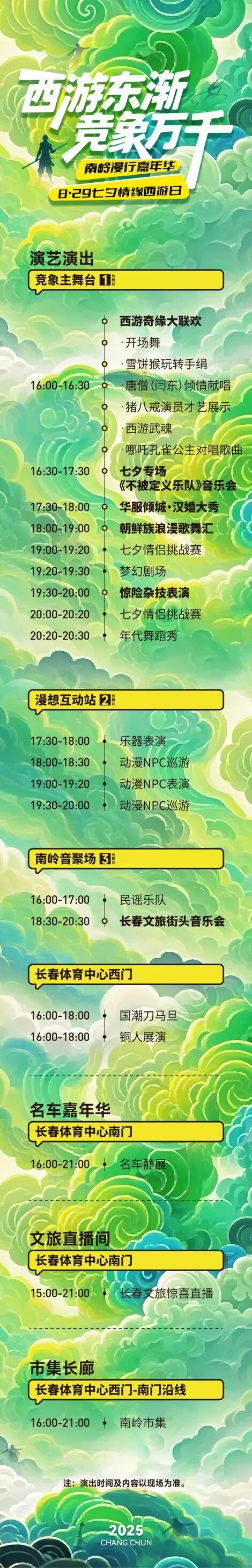 来了来了！3天节目单，超详细！转发人手一份