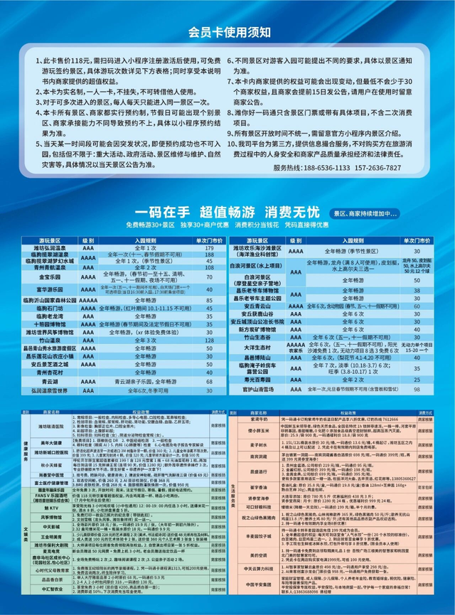 一卡畅游齐鲁！山东各地旅游卡攻略来了~