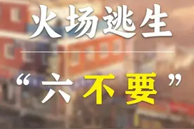 “六不要”“三要诀”，这些常识要谨记！图片