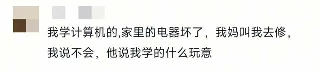“学计算机，大姨让我给她微信余额改得多一些……”