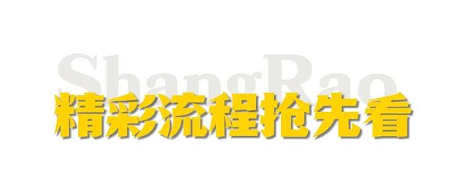 活动预告丨山·海相遇，马·上相约！上饶文旅（马来西亚）专场推介活动即将启动