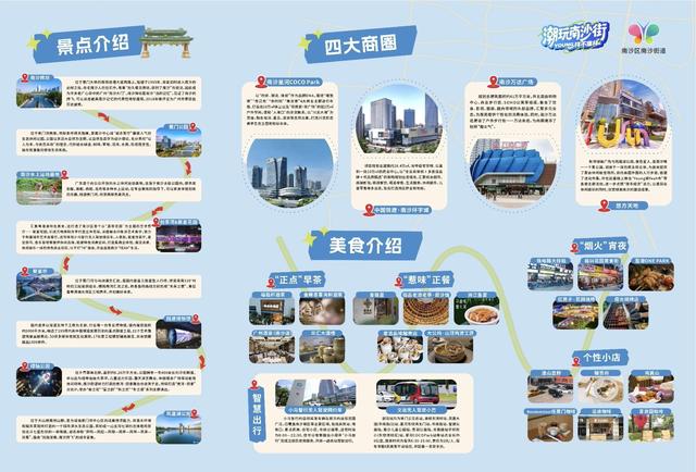 南沙街国庆放福利！免费潮玩来就送，3条citywalk路线任你选