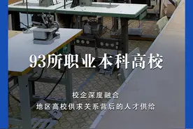 城市密集建大学，职业本科成了“香饽饽”图片