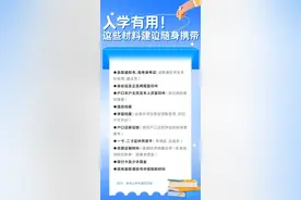 收藏！大一新生入学必看图片