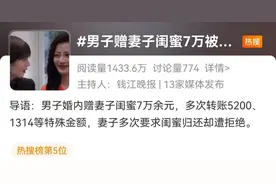 丈夫给妻子闺蜜转账"1314"，昔日姐妹闹上法庭！法院判了图片