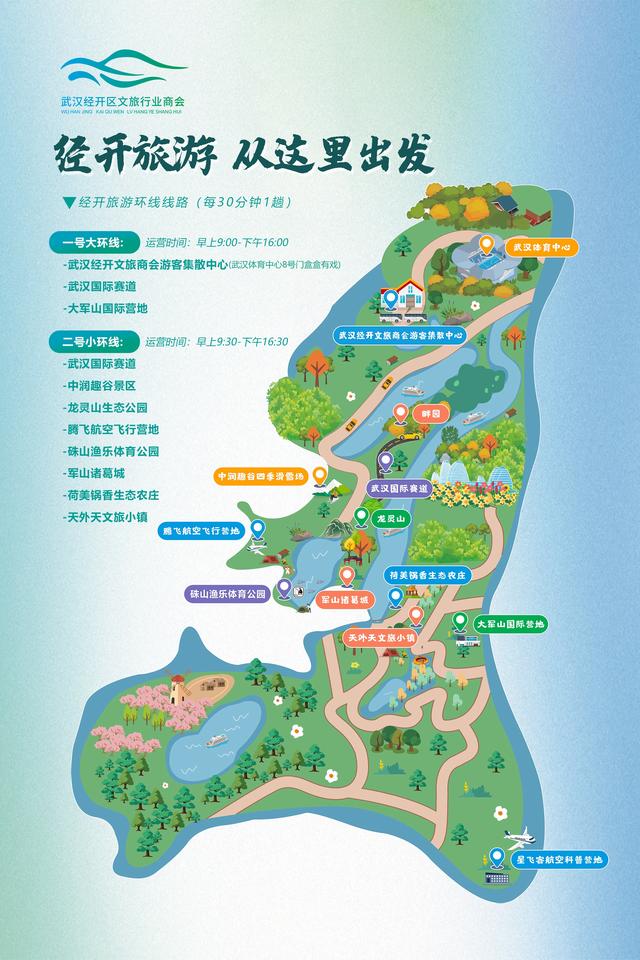 武汉经开区首条旅游环线开通！国庆休假遛娃更方便了