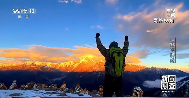 户外探险事故频发 如何规范管理“越界”行为？