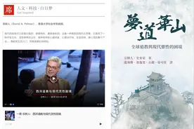 外国人不能成仙？—— 再谈“全球化”视野下的道教传播图片