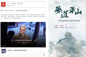 外国人不能成仙？—— 再谈“全球化”视野下的道教传播图片