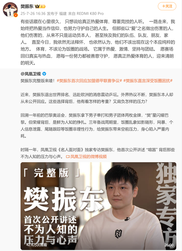 樊振东乒超两阶段13战13胜