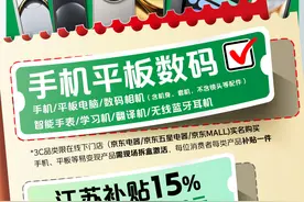 江苏补贴再扩容，京东自营门店手机、平板、相机、学习机、智能手表、无线蓝牙耳机可享15%补贴图片