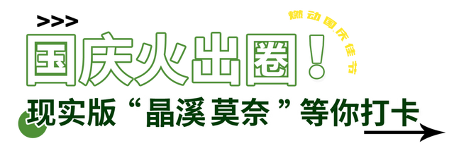 好梦幻！首届“蓝色晶溪•莫奈花园”！国庆假期来珠海这里