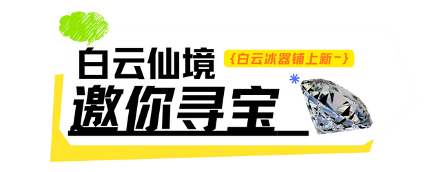 这个冬天，别再“猫冬”啦！300米超长滑道，来这开启嬉冰赏景的雪上之旅