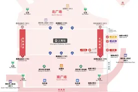 【交通】抵达铁路上海站，如何快速搭乘市内公共交通？指南在此→图片