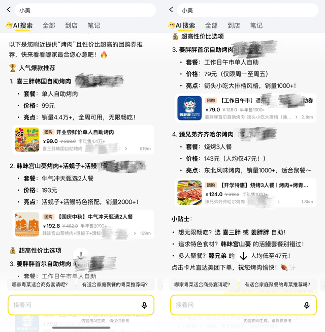 美团王兴也做AI搜索了！一手实测：吃喝玩乐安排明白了